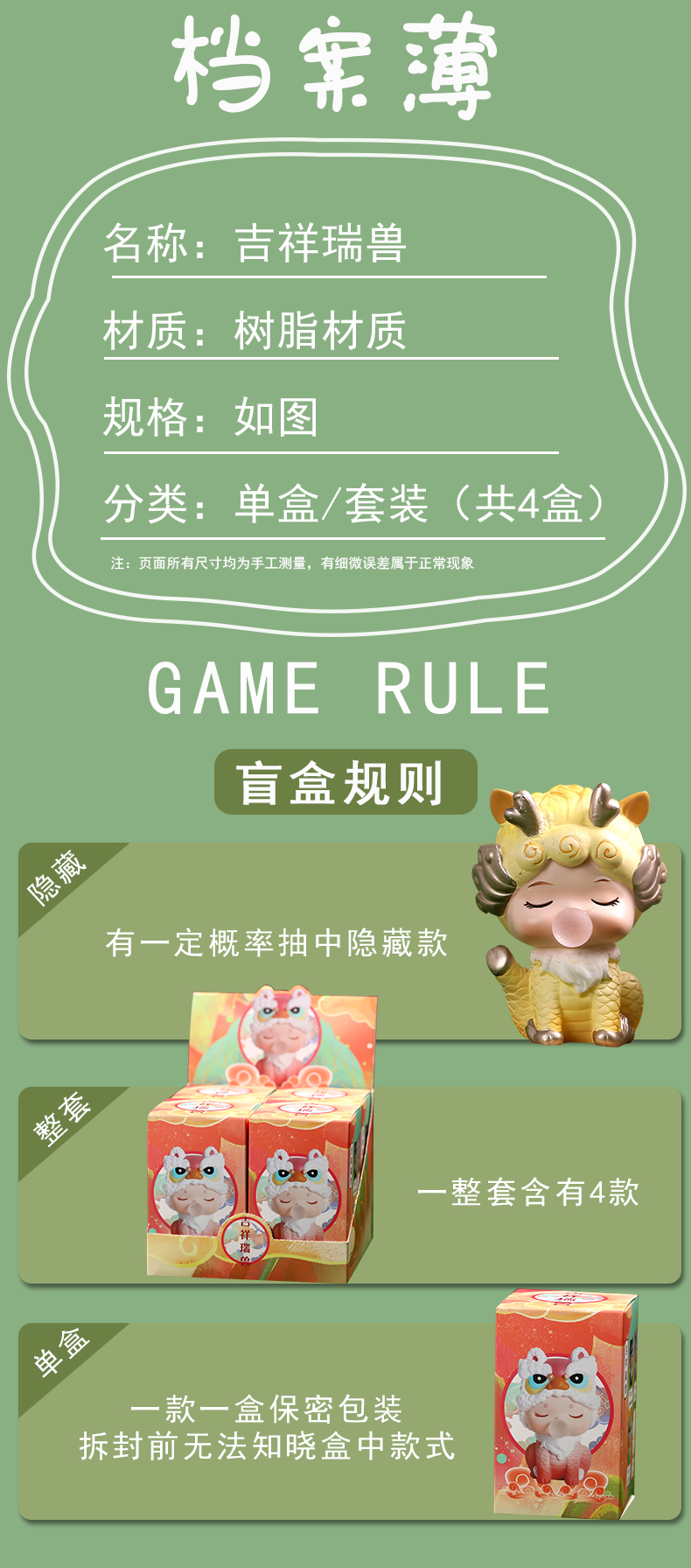 吉祥瑞兽盲盒_08.jpg